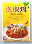 泡椒鸡