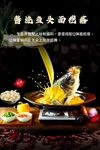 酱烧鱼头面疙瘩