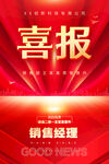 喜报