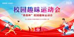 运动会背景