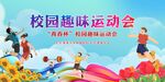 运动会背景