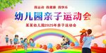 亲子运动会 