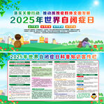2025年世界自闭症日