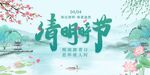 清明节海报