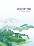 电力封面插图