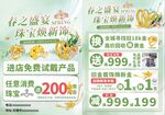 春季黄金珠宝单页