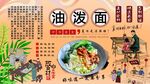 油泼面背景墙
