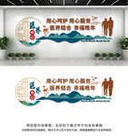 医养中心文化墙