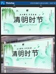 清明时节