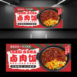 卤肉饭