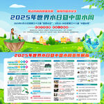 2025年世界水日宣传栏