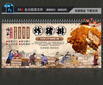 炸猪排