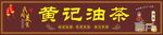 美食门头招牌