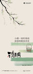 清明