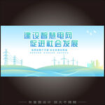电网电力