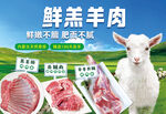 鲜羔羊肉