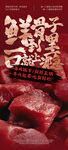 鲜牛肉海报