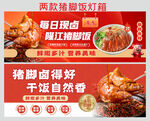 猪脚饭