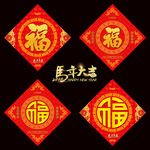 2026马年福字