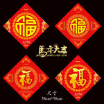 2026马年福字
