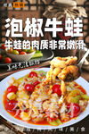 泡椒牛蛙