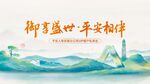 中式会议背景