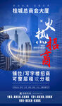 火热招商 招商海报