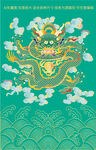 瑞兽青龙正面龙团龙中国龙
