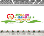 心理辅导文化墙