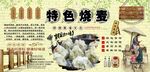 烧麦背景墙