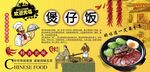 煲仔饭背景墙