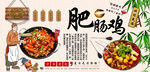 肥肠鸡背景墙