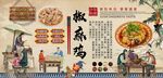 椒麻鸡背景墙