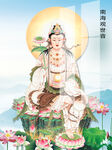 南海观世音