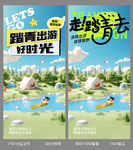 清明踏青