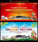 庆祝西藏和平解放74周年