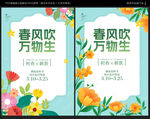 春天海报