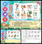 防灾减灾小报
