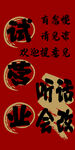 烧烤标语