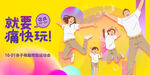 亲子运动会