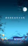水墨月夜