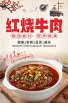 红烧牛肉