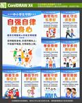 中小学生守则