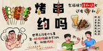 烤串约吗