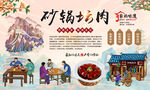 砂锅坛肉
