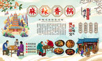 麻辣香锅