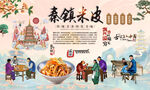 秦镇米皮
