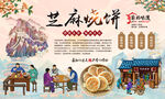 芝麻烧饼