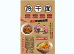 热干面背景墙