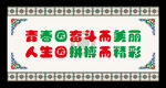 藏式展板